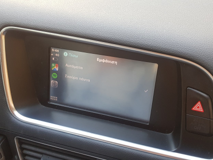 Αναβάθμιση εργοστασιακής οθόνης με Wireless Apple CarPlay/Android Auto σε Audi Q5 8R.